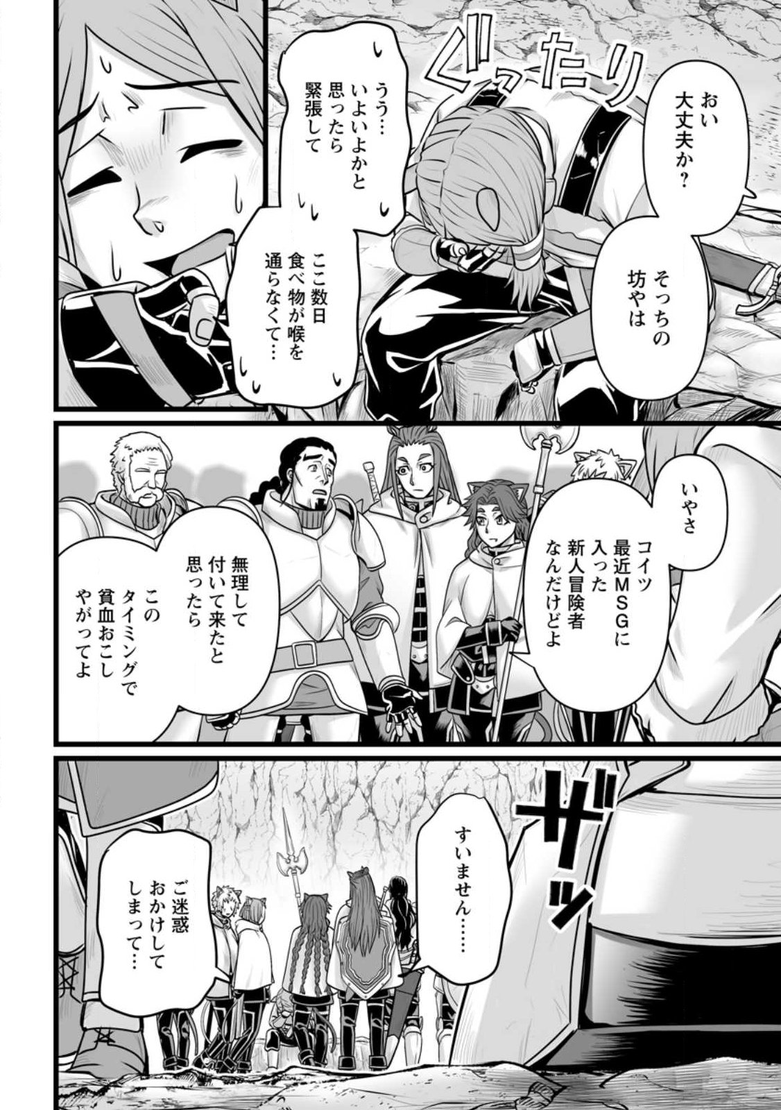ISEKAI DE UWAMAE HANETE IKITEIKU: SAISEI MAHOU TSUKAI NO YURU FUWA JINZAI HAKEN SEIKATSU (MANGA) - RAW Chap 62.1 - Pic 2