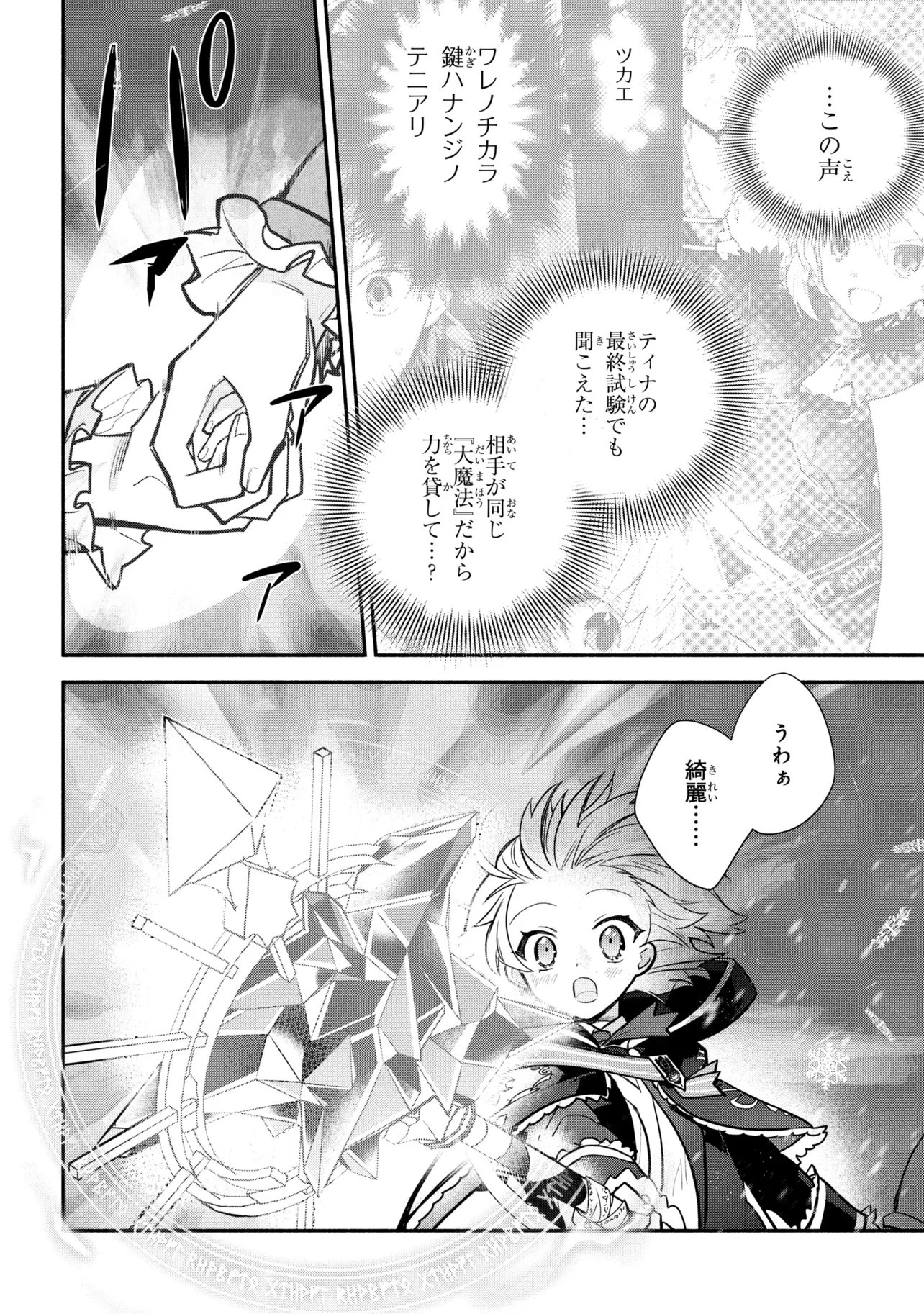 KOUJYO DENKA NO KATEI KYOUSHI (MANGA) - RAW Chap 45 - Pic 2