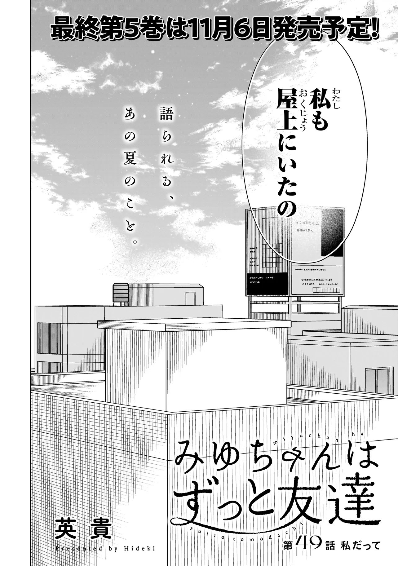 MIYU-CHAN WA ZUTTO TOMODACHI Chap 49 - Pic 2