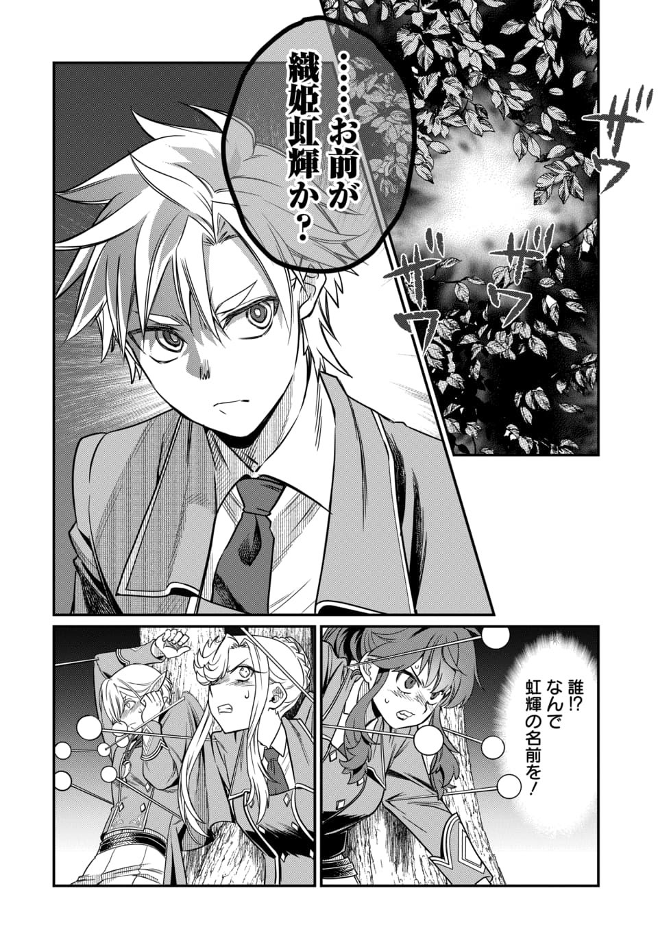 MAGICAL GIRL'S TAILOR: HE'S NOT THE STRONGEST BUT HE MAKES HER THE STRONGEST BY TAILORING HER DRESS Chap 14.2 - Pic 2