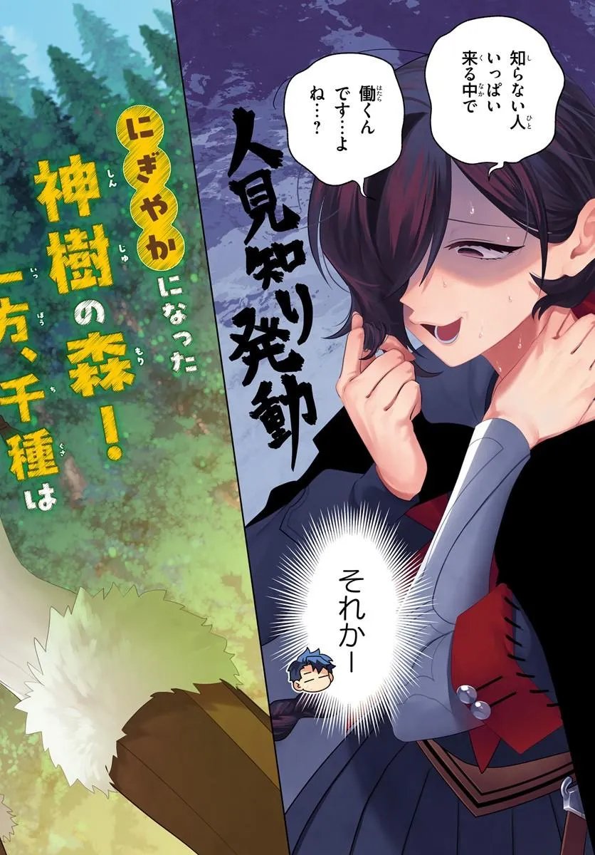 ISEKAI NO SUMIKKO DE KAITEKI MONOZUKURI SEIKATSU - MEGAMI-SAMA NO KURETA KOUBOU WA CHOTTO YARISUGI SEINOU DATTA Chap 30.1 - Pic 2