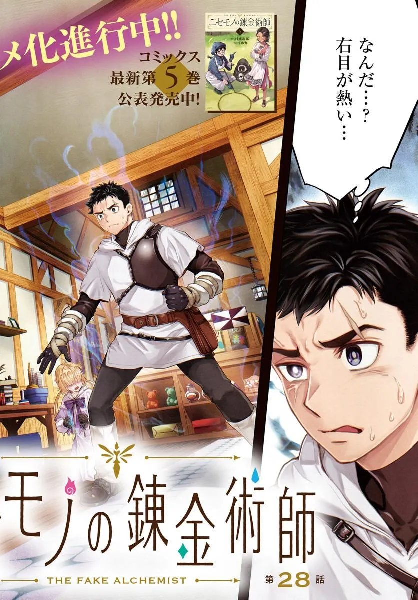 THE FAKE ALCHEMIST Chap 28 - Pic 2