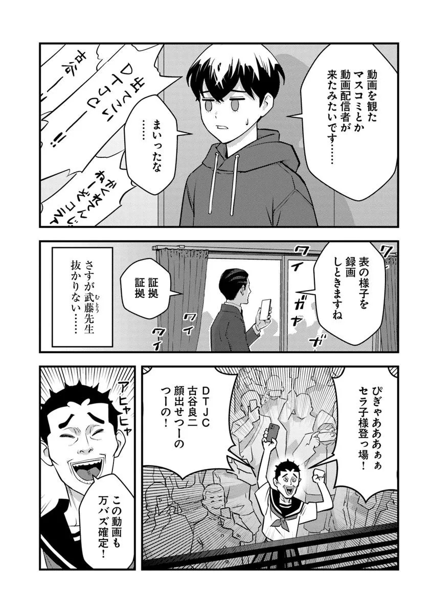 ISEKAI GAERI NO YUUSHA WA, DUNGEON GA SHUTSUGEN SHITA GENJITSU SEKAI DE, INFLUENCER NI NATTE KIN O KASEGIMASU! Chap 36.2 - Pic 2