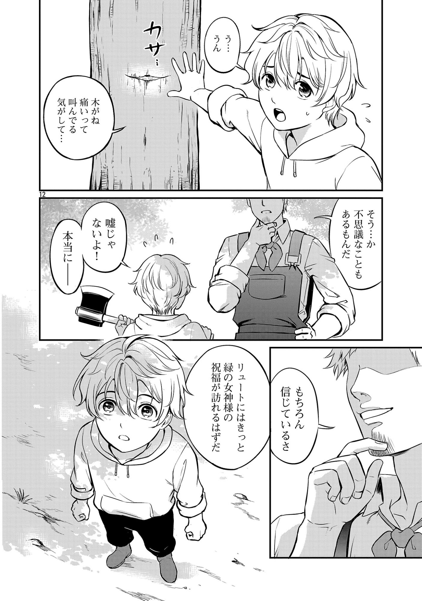 “YUUYUU” NO TSUIHOU MAHOU TSUKAI TO OSANANAJIMI NA MORI NO MEGAMI-SAMA. Chap 37.2 - Pic 2