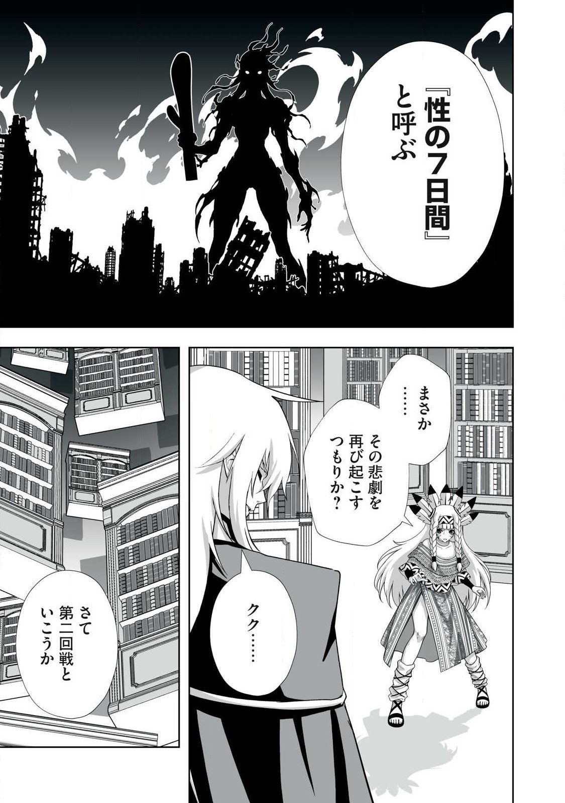 TSUIHOU SARETA RENKINJUTSUSHI, ADULT TOYS DE SEKAI WO SUKUU ～ DONNA MONSTER DEMO ZETTAI NI IKASERU OTOKO ～ Chap 101 - Pic 3
