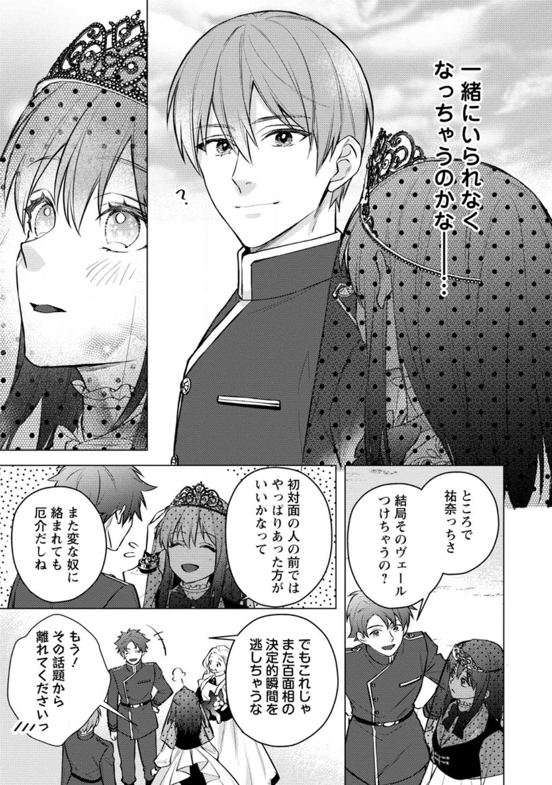VEIL NO SEIJO - MINIKUI TO GOKAISARETA SEIJO, IKEMEN GOEI KISHI NI DEKIAISARERU Chap 31.1 - Pic 3