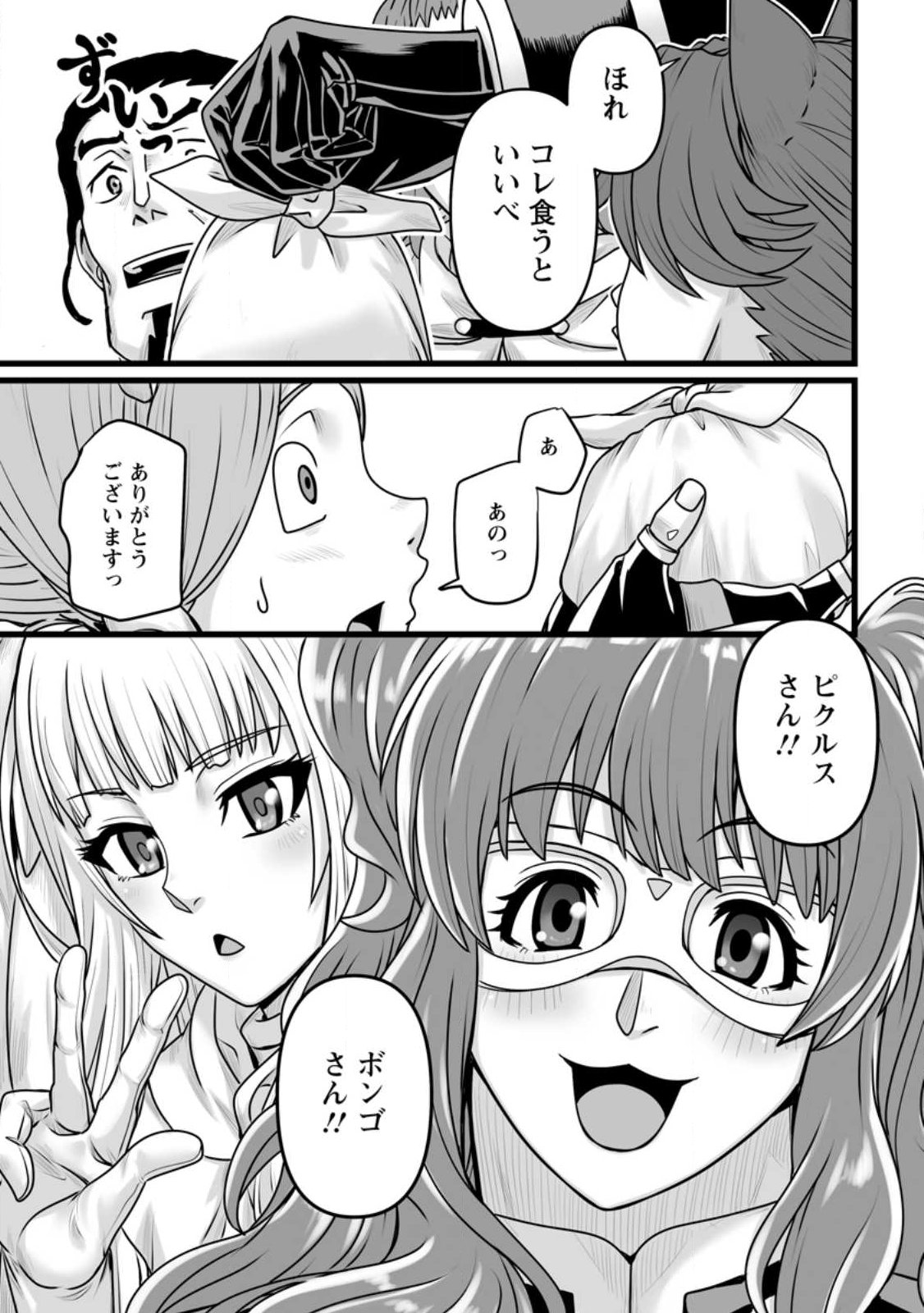 ISEKAI DE UWAMAE HANETE IKITEIKU: SAISEI MAHOU TSUKAI NO YURU FUWA JINZAI HAKEN SEIKATSU (MANGA) - RAW Chap 62.1 - Pic 3