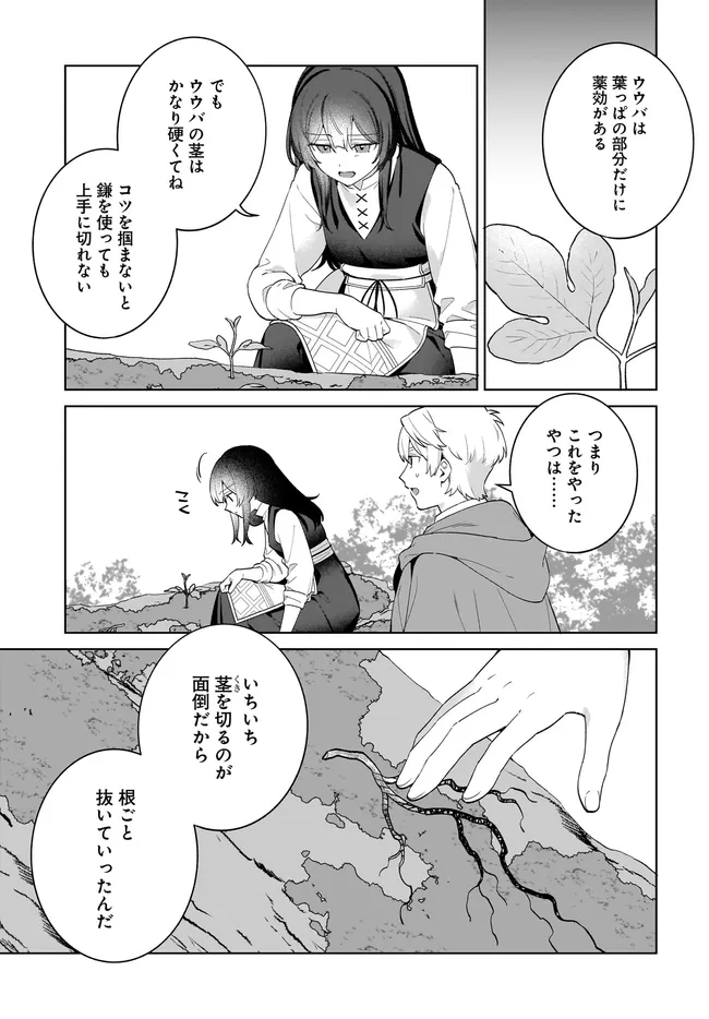 KUSURI URI NO SEIJO - ENZAI DE TSUIHOUSARETA YAKUSHI WA, HENKYOU NO JI DE SHIAWASE WO TSUKAMU Chap 16.1 - Pic 3