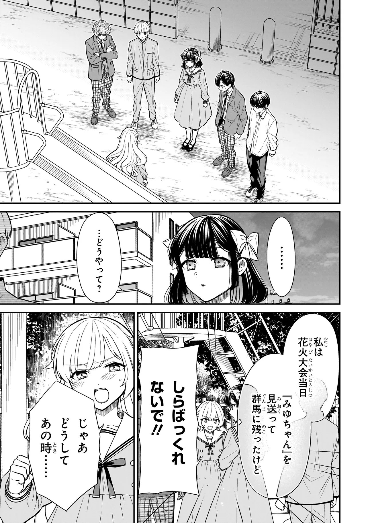 MIYU-CHAN WA ZUTTO TOMODACHI Chap 49 - Pic 3