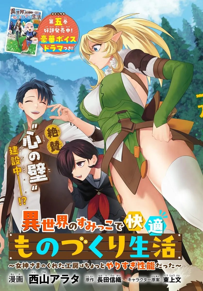 ISEKAI NO SUMIKKO DE KAITEKI MONOZUKURI SEIKATSU - MEGAMI-SAMA NO KURETA KOUBOU WA CHOTTO YARISUGI SEINOU DATTA Chap 30.1 - Pic 3