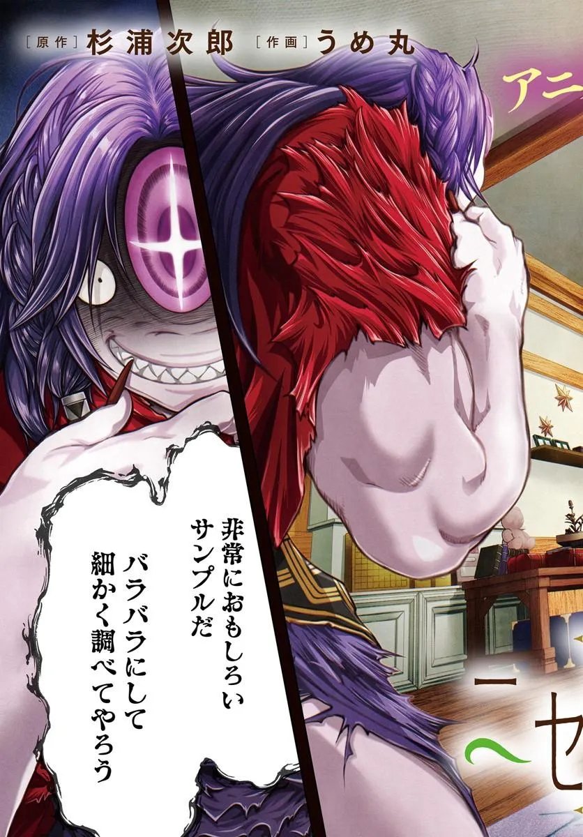THE FAKE ALCHEMIST Chap 28 - Pic 3