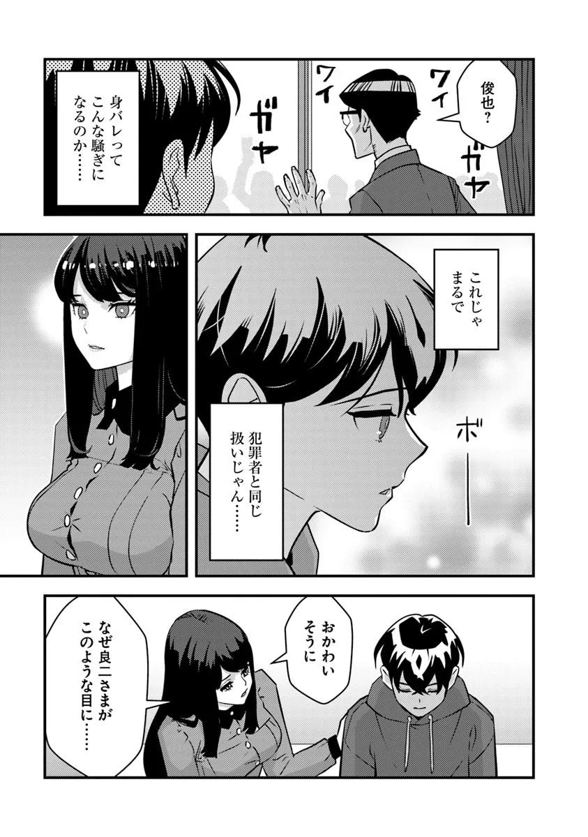 ISEKAI GAERI NO YUUSHA WA, DUNGEON GA SHUTSUGEN SHITA GENJITSU SEKAI DE, INFLUENCER NI NATTE KIN O KASEGIMASU! Chap 36.2 - Pic 3