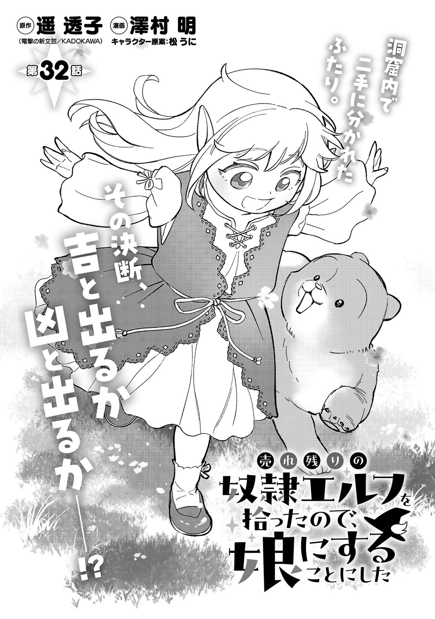 URENOKORI NO DOREI ELF WO HIROTTA NO DE, MUSUME NI SURU KOTO NI SHITA Chap 32.1 - Pic 3