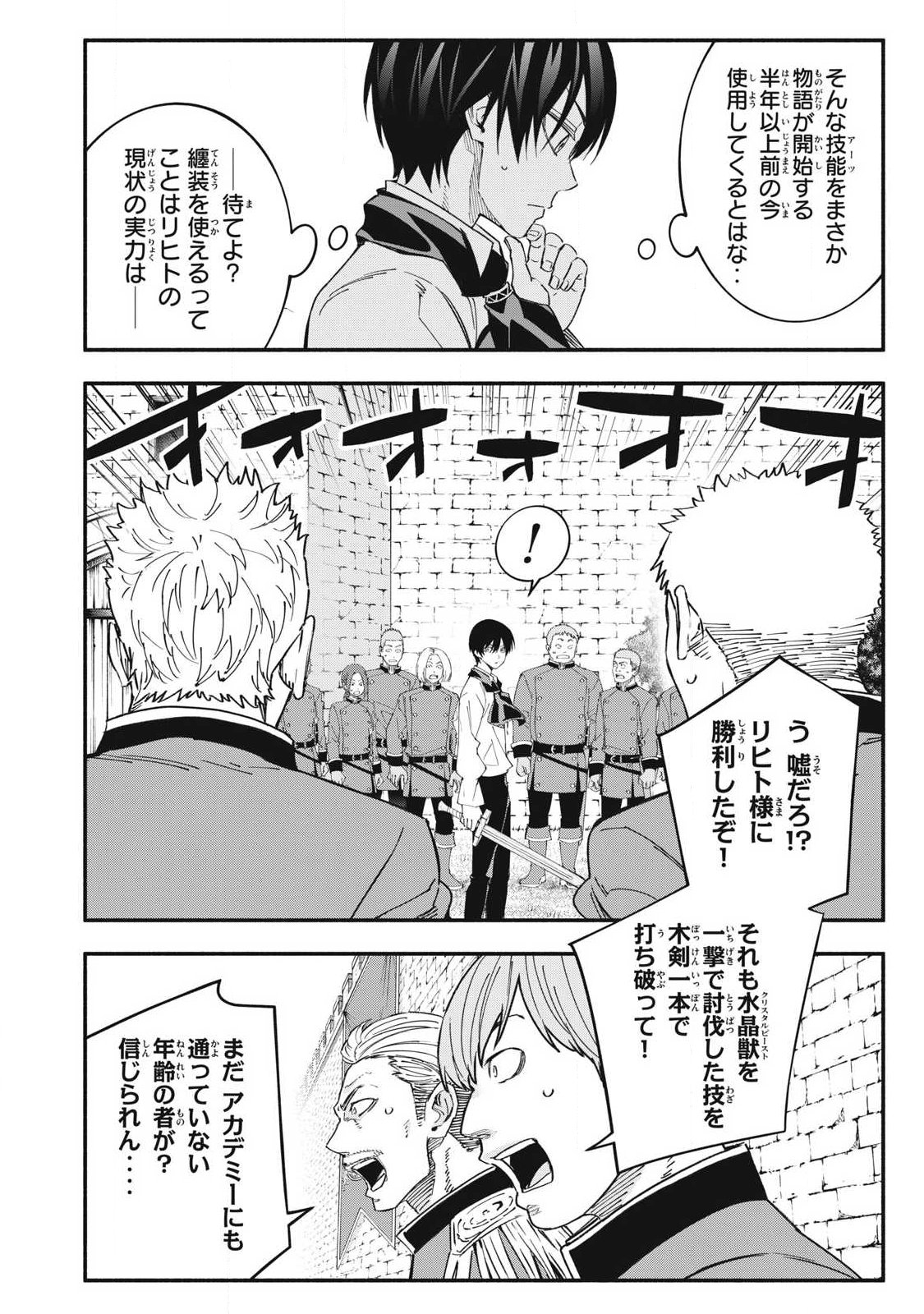 GEEMU CHUUBAN DE SHINU AKUYAKU KIZOKU NI TENSEI SHITA NODE, HAZURE SKILL 