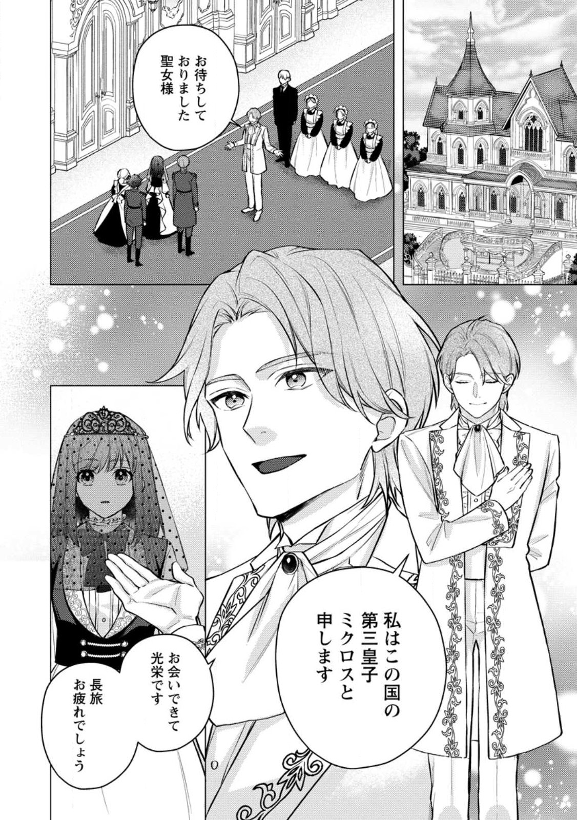 VEIL NO SEIJO - MINIKUI TO GOKAISARETA SEIJO, IKEMEN GOEI KISHI NI DEKIAISARERU Chap 31.1 - Pic 4