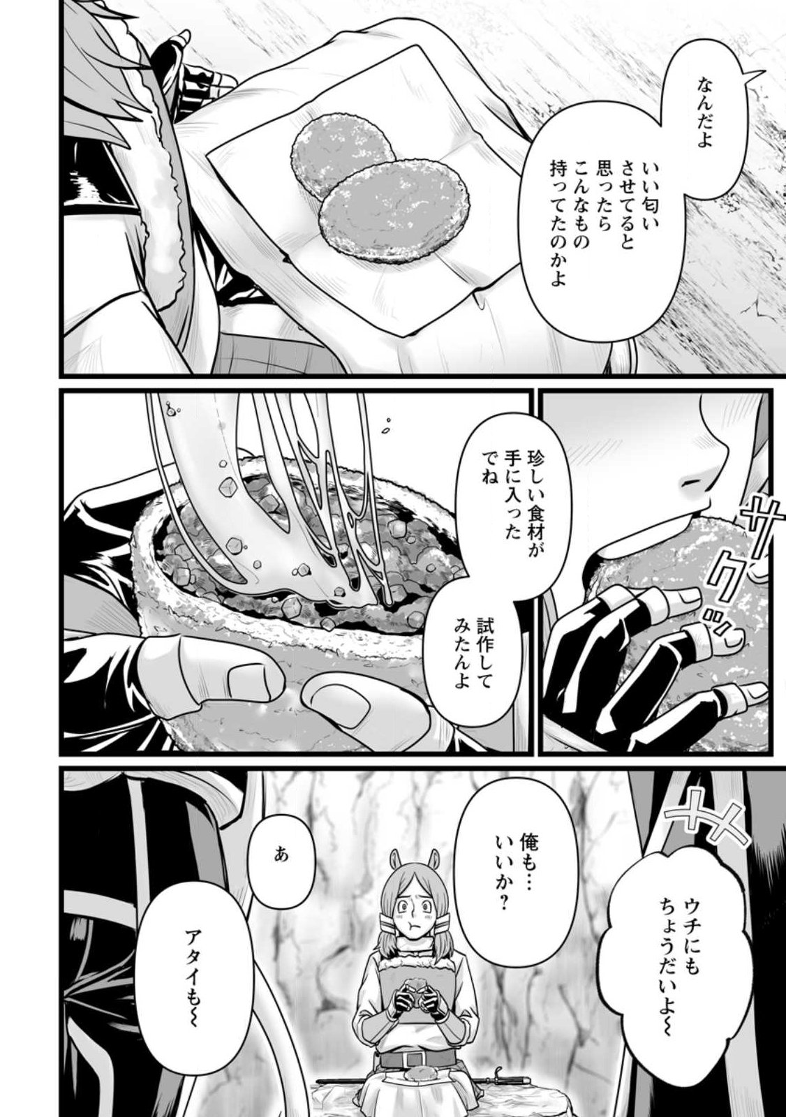 ISEKAI DE UWAMAE HANETE IKITEIKU: SAISEI MAHOU TSUKAI NO YURU FUWA JINZAI HAKEN SEIKATSU (MANGA) - RAW Chap 62.1 - Pic 4