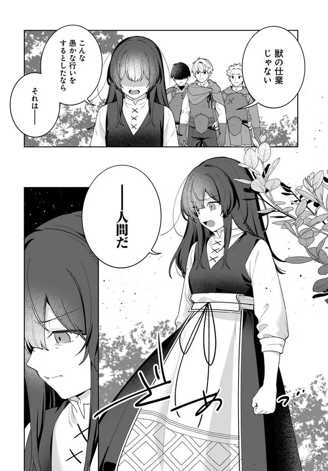 KUSURI URI NO SEIJO - ENZAI DE TSUIHOUSARETA YAKUSHI WA, HENKYOU NO JI DE SHIAWASE WO TSUKAMU Chap 16.1 - Pic 4