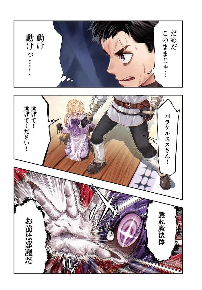 THE FAKE ALCHEMIST Chap 28 - Pic 4