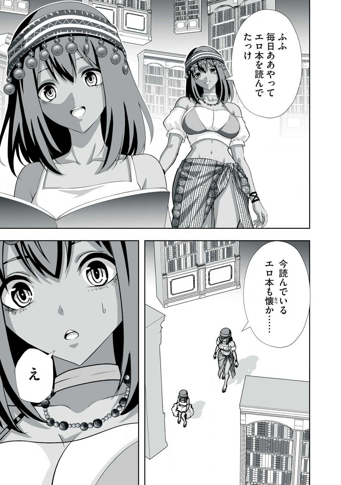 TSUIHOU SARETA RENKINJUTSUSHI, ADULT TOYS DE SEKAI WO SUKUU ～ DONNA MONSTER DEMO ZETTAI NI IKASERU OTOKO ～ Chap 101 - Pic 5