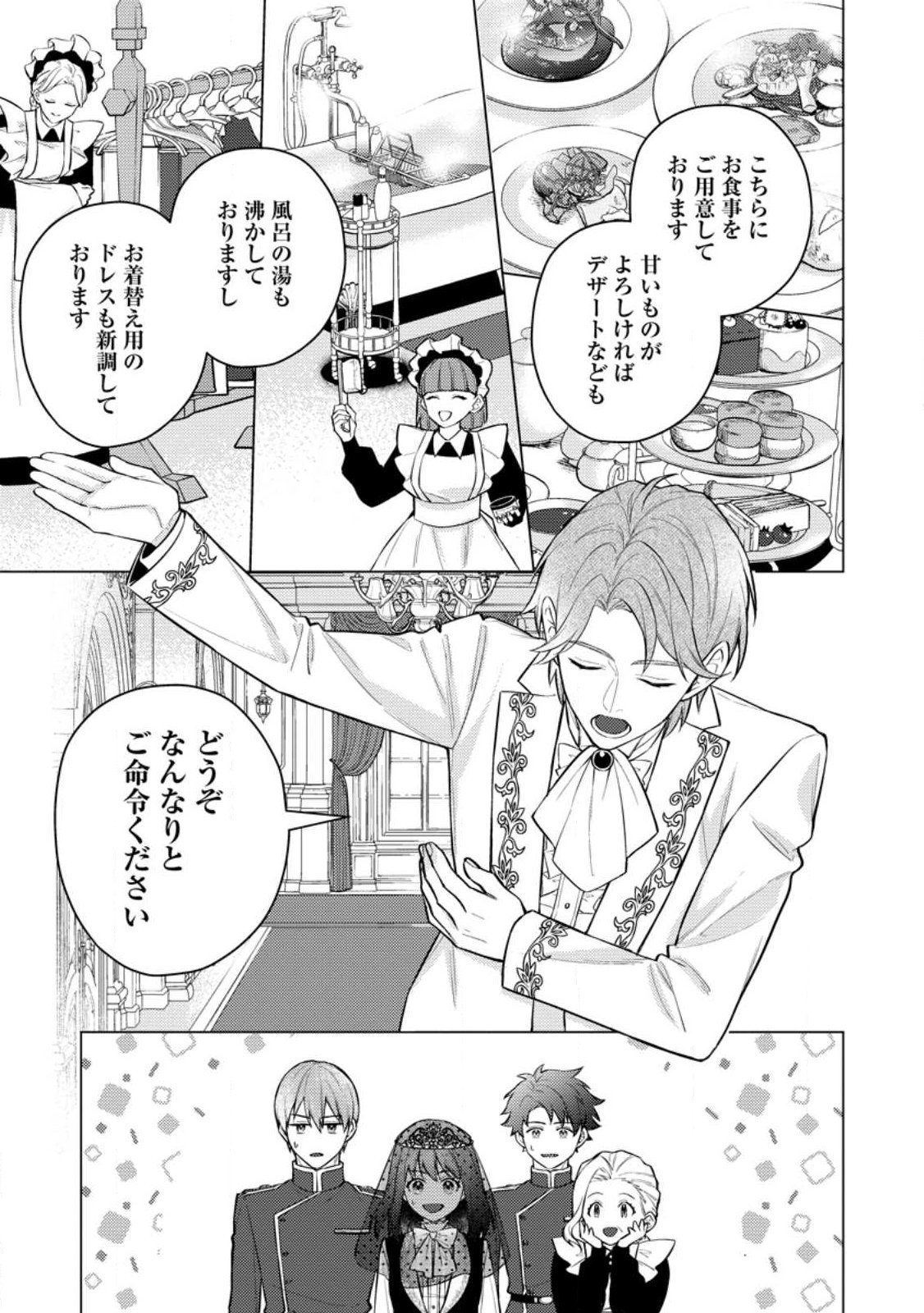 VEIL NO SEIJO - MINIKUI TO GOKAISARETA SEIJO, IKEMEN GOEI KISHI NI DEKIAISARERU Chap 31.1 - Pic 5