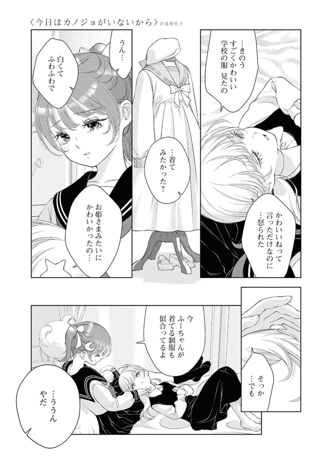 KYOU WA KANOJO GA INAI KARA Chap 36.1 - Pic 5