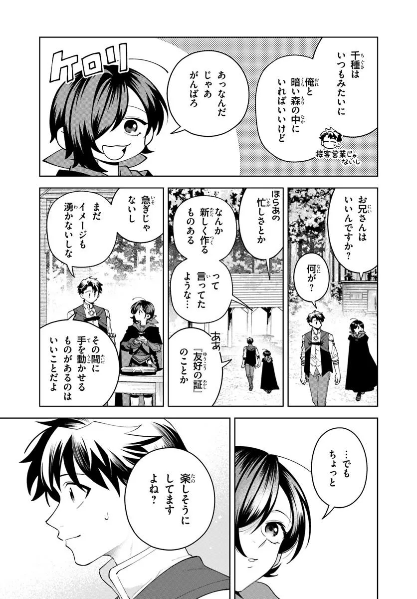 ISEKAI NO SUMIKKO DE KAITEKI MONOZUKURI SEIKATSU - MEGAMI-SAMA NO KURETA KOUBOU WA CHOTTO YARISUGI SEINOU DATTA Chap 30.1 - Pic 5