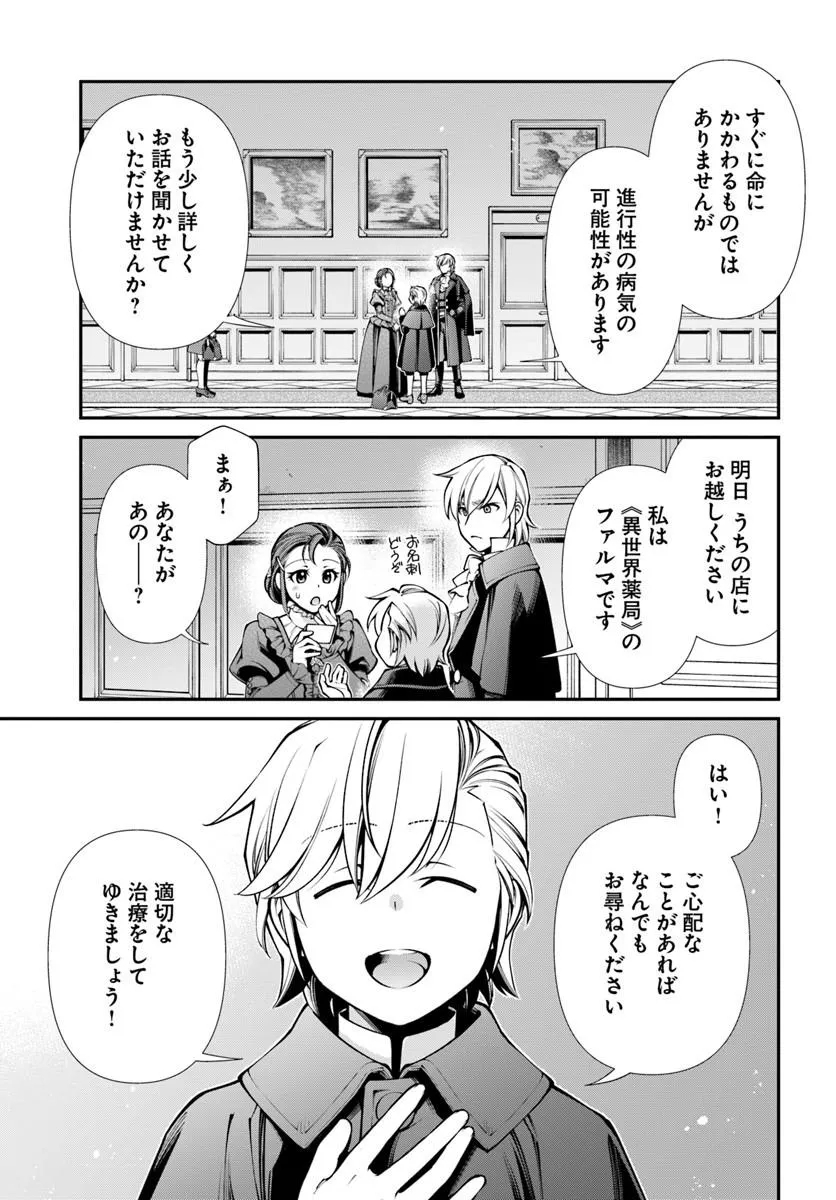 ISEKAI YAKKYOKU (MANGA) Chap 70 - Pic 5