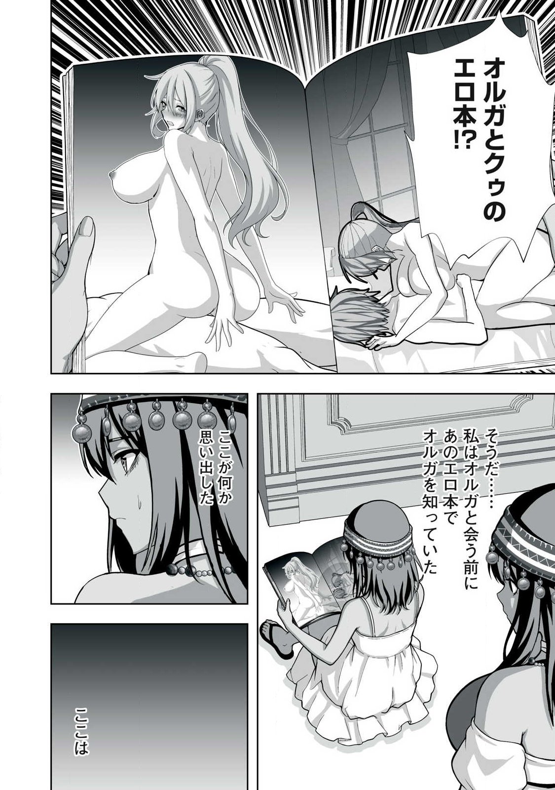 TSUIHOU SARETA RENKINJUTSUSHI, ADULT TOYS DE SEKAI WO SUKUU ～ DONNA MONSTER DEMO ZETTAI NI IKASERU OTOKO ～ Chap 101 - Pic 6