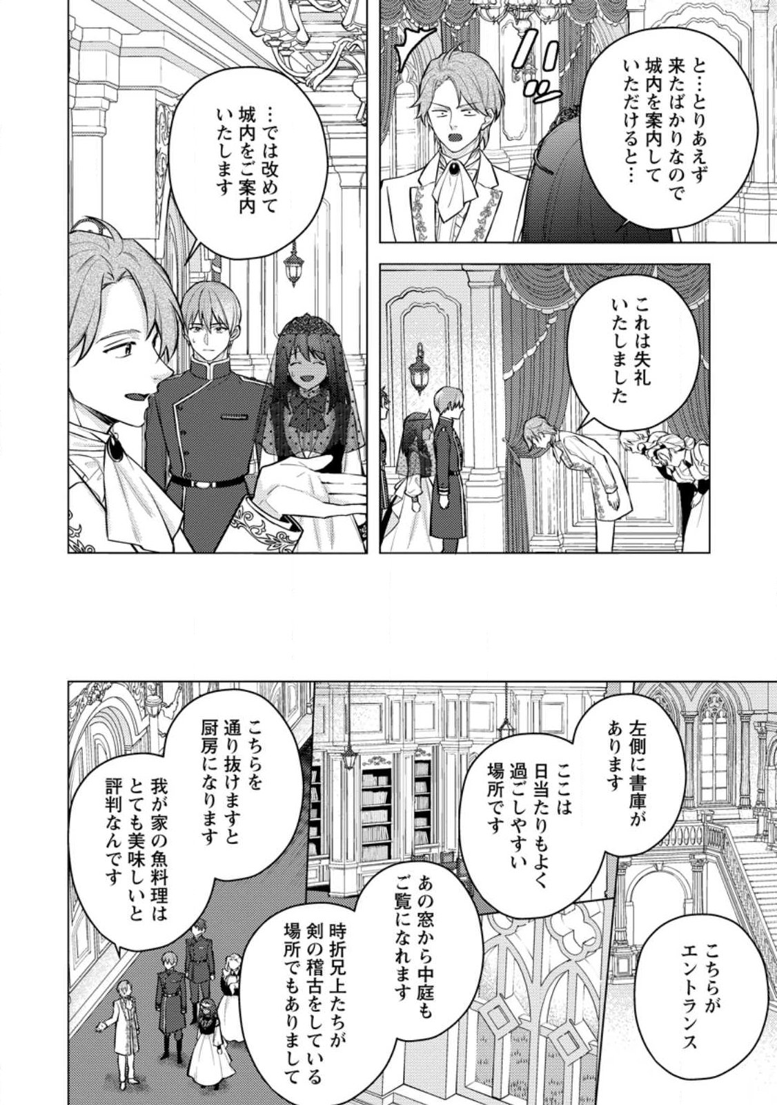 VEIL NO SEIJO - MINIKUI TO GOKAISARETA SEIJO, IKEMEN GOEI KISHI NI DEKIAISARERU Chap 31.1 - Pic 6