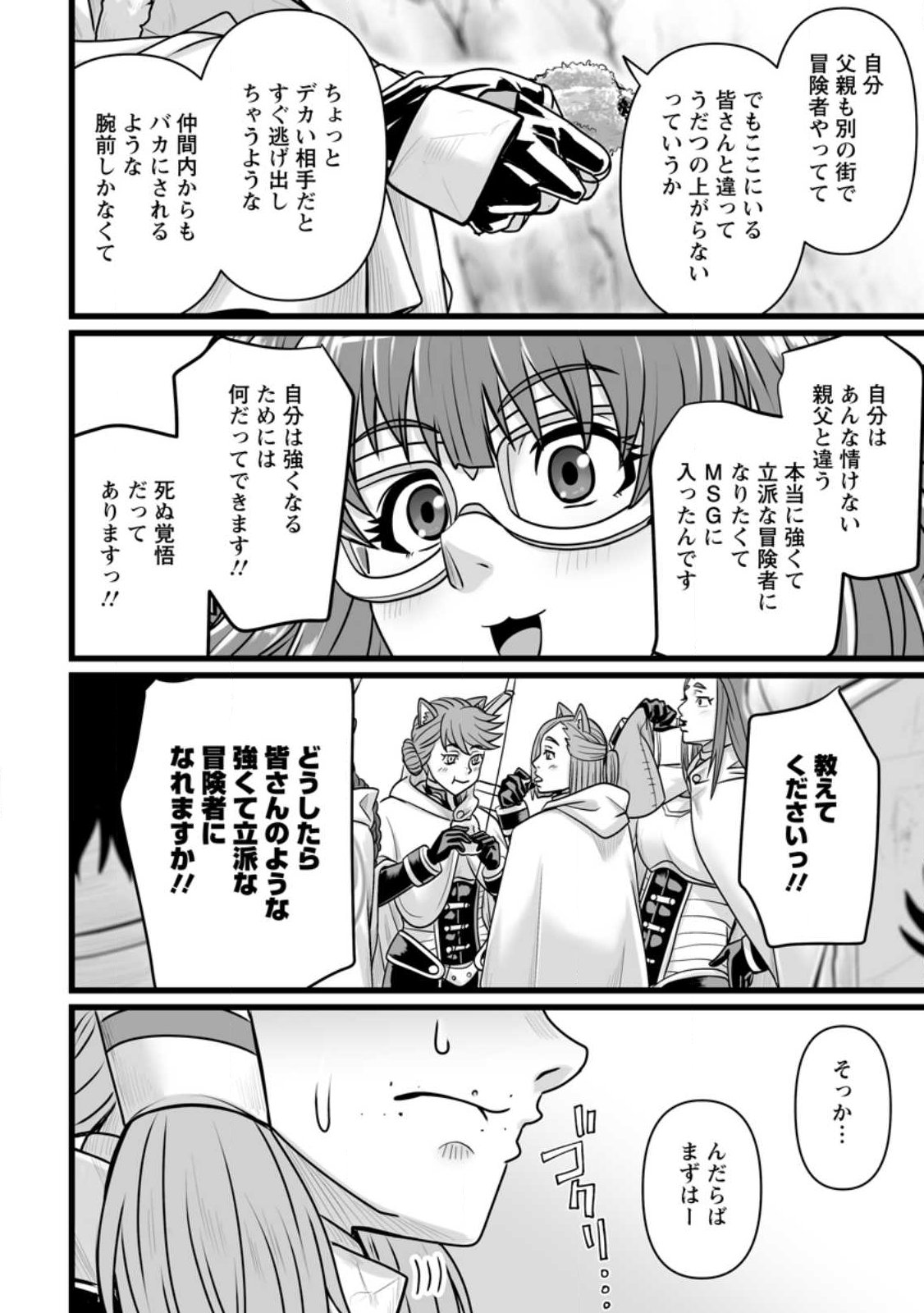 ISEKAI DE UWAMAE HANETE IKITEIKU: SAISEI MAHOU TSUKAI NO YURU FUWA JINZAI HAKEN SEIKATSU (MANGA) - RAW Chap 62.1 - Pic 6