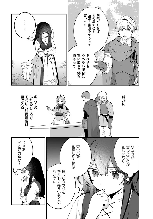 KUSURI URI NO SEIJO - ENZAI DE TSUIHOUSARETA YAKUSHI WA, HENKYOU NO JI DE SHIAWASE WO TSUKAMU Chap 16.1 - Pic 6