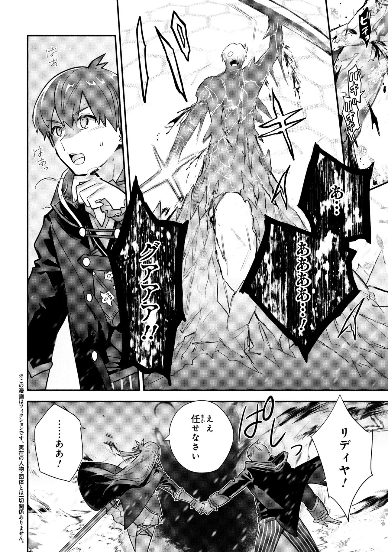 KOUJYO DENKA NO KATEI KYOUSHI (MANGA) - RAW Chap 45 - Pic 6