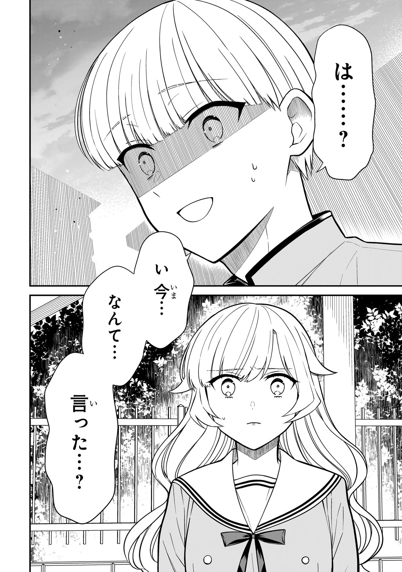 MIYU-CHAN WA ZUTTO TOMODACHI Chap 49 - Pic 6