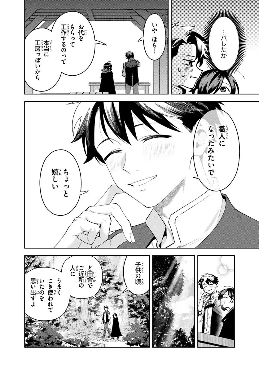 ISEKAI NO SUMIKKO DE KAITEKI MONOZUKURI SEIKATSU - MEGAMI-SAMA NO KURETA KOUBOU WA CHOTTO YARISUGI SEINOU DATTA Chap 30.1 - Pic 6