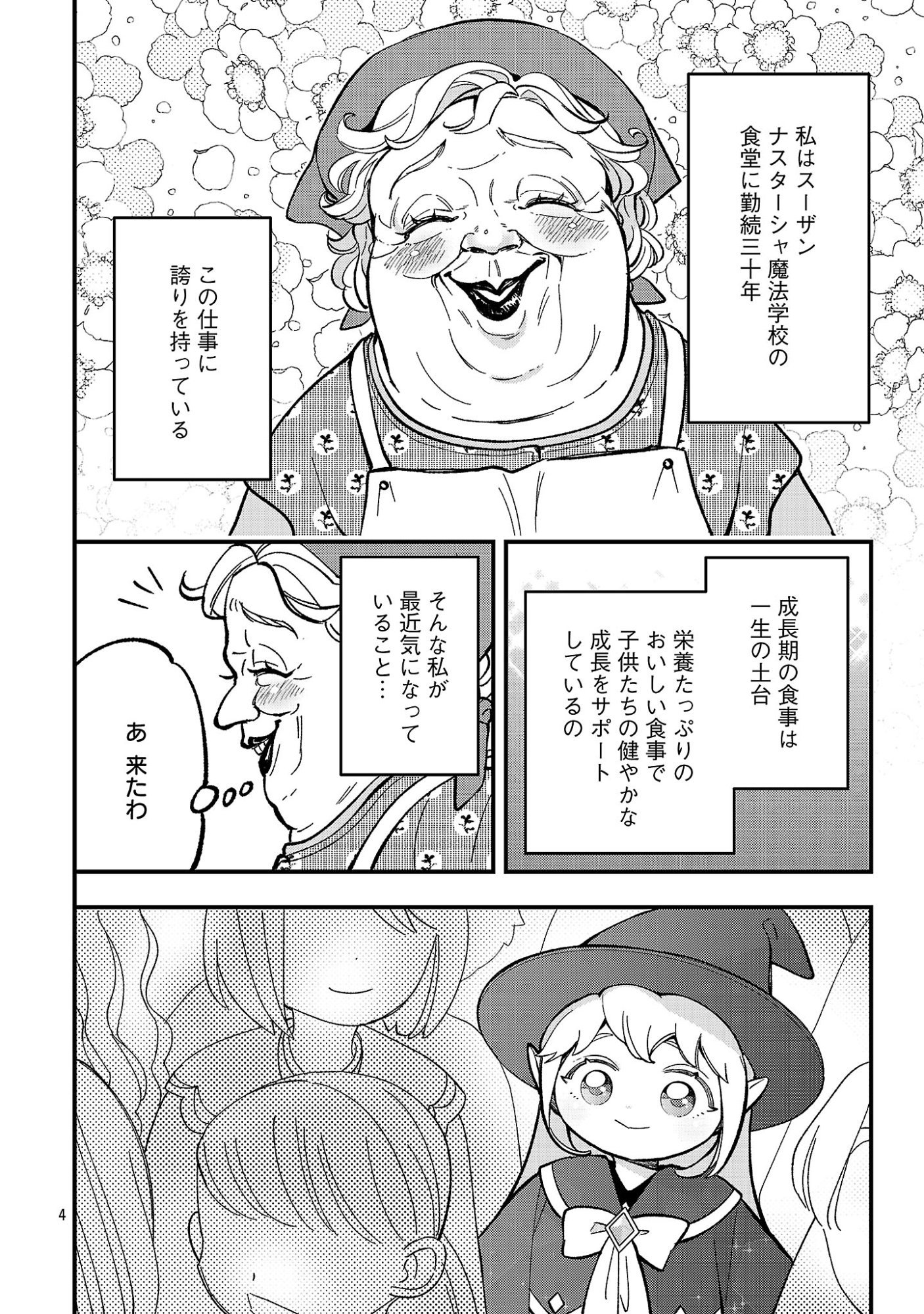 URENOKORI NO DOREI ELF WO HIROTTA NO DE, MUSUME NI SURU KOTO NI SHITA Chap 32.1 - Pic 6