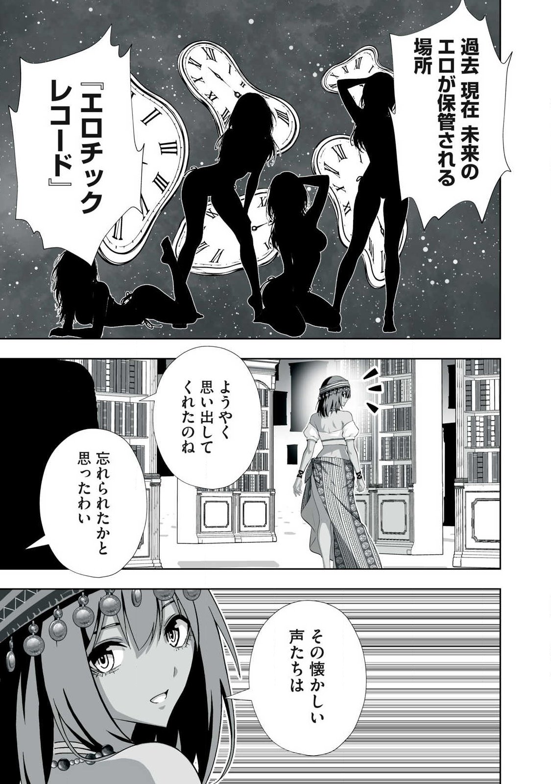 TSUIHOU SARETA RENKINJUTSUSHI, ADULT TOYS DE SEKAI WO SUKUU ～ DONNA MONSTER DEMO ZETTAI NI IKASERU OTOKO ～ Chap 101 - Pic 7