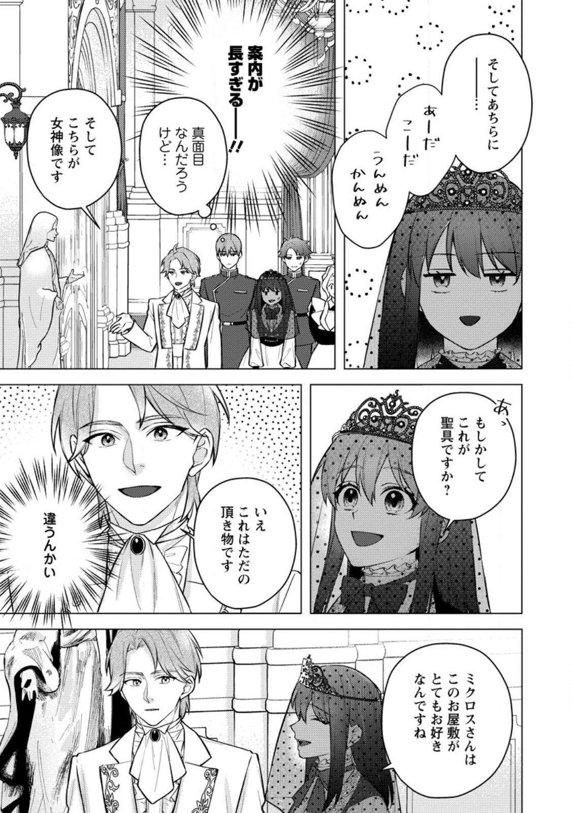 VEIL NO SEIJO - MINIKUI TO GOKAISARETA SEIJO, IKEMEN GOEI KISHI NI DEKIAISARERU Chap 31.1 - Pic 7