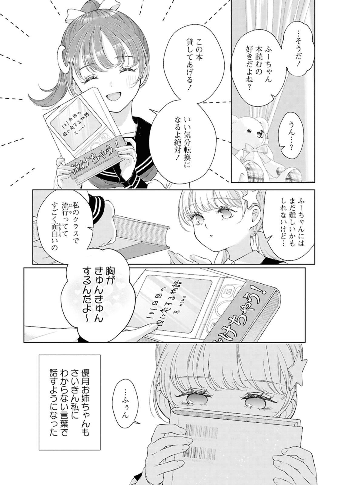 KYOU WA KANOJO GA INAI KARA Chap 36.1 - Pic 7