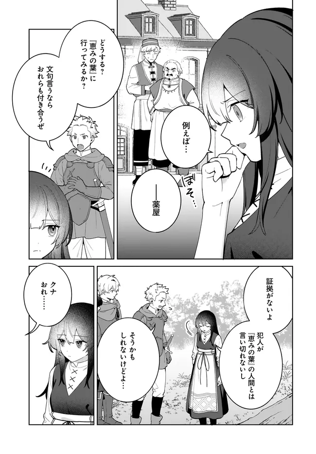 KUSURI URI NO SEIJO - ENZAI DE TSUIHOUSARETA YAKUSHI WA, HENKYOU NO JI DE SHIAWASE WO TSUKAMU Chap 16.1 - Pic 7