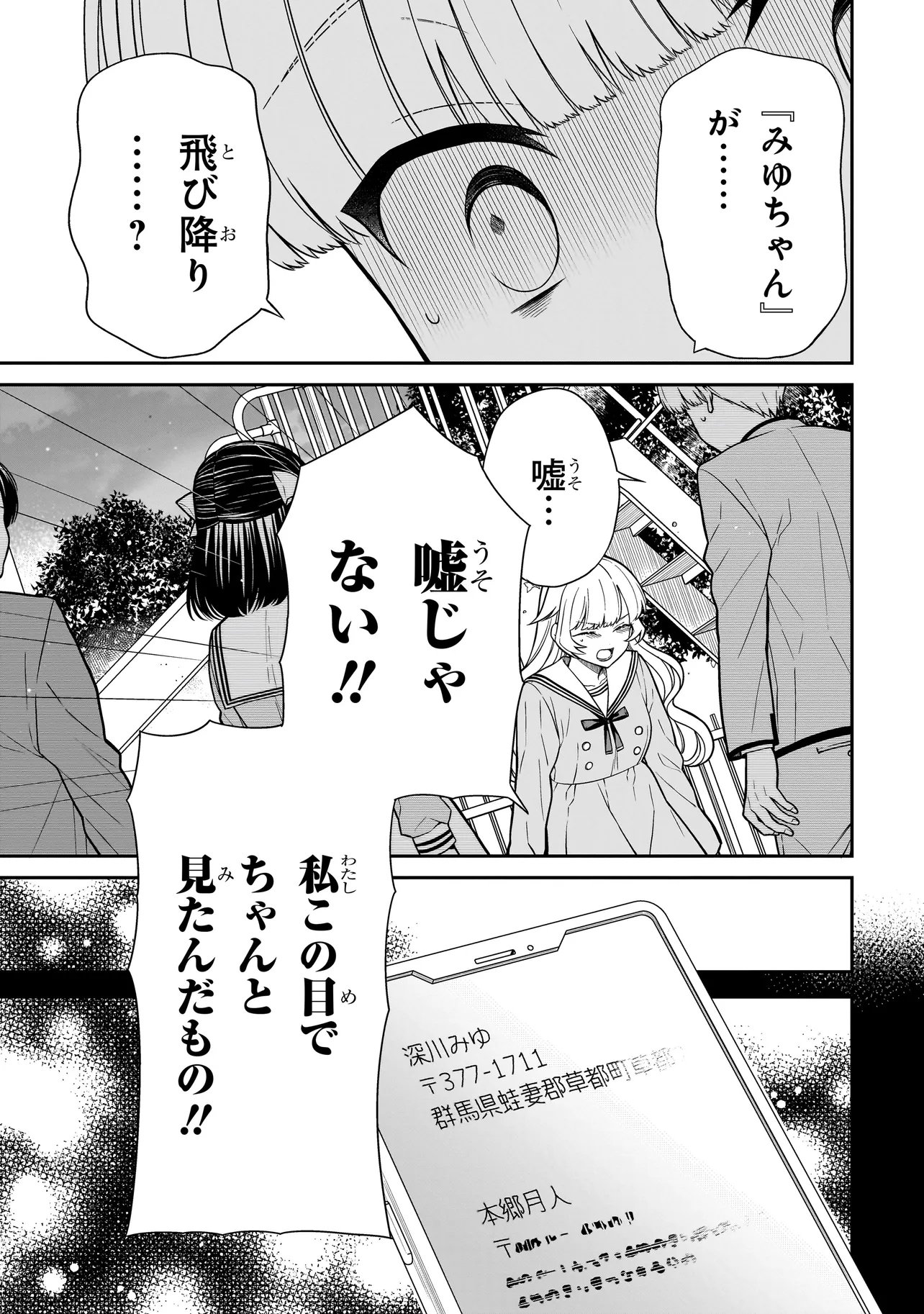 MIYU-CHAN WA ZUTTO TOMODACHI Chap 49 - Pic 7