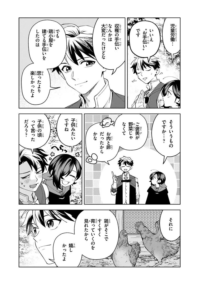 ISEKAI NO SUMIKKO DE KAITEKI MONOZUKURI SEIKATSU - MEGAMI-SAMA NO KURETA KOUBOU WA CHOTTO YARISUGI SEINOU DATTA Chap 30.1 - Pic 7