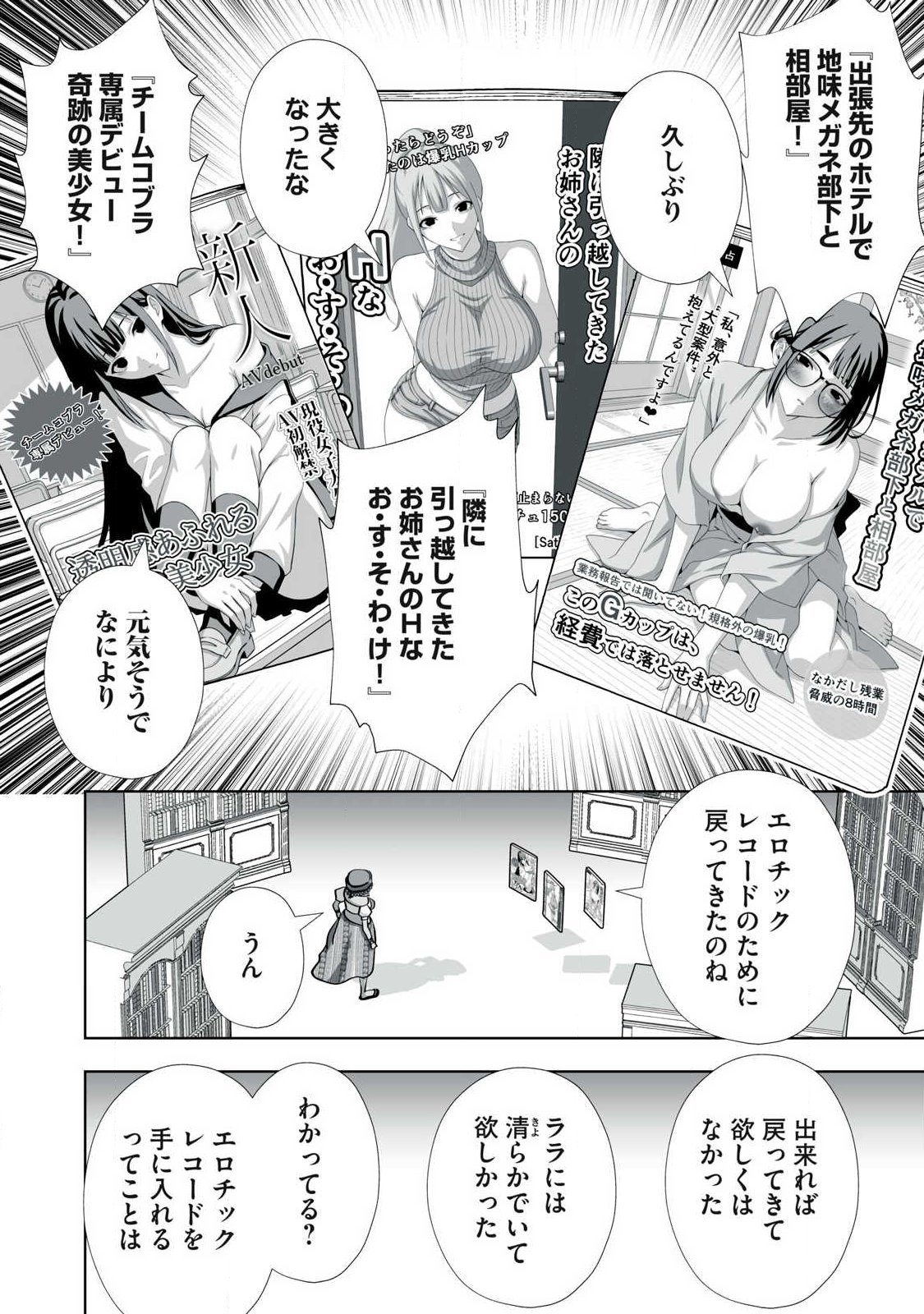 TSUIHOU SARETA RENKINJUTSUSHI, ADULT TOYS DE SEKAI WO SUKUU ～ DONNA MONSTER DEMO ZETTAI NI IKASERU OTOKO ～ Chap 101 - Pic 8