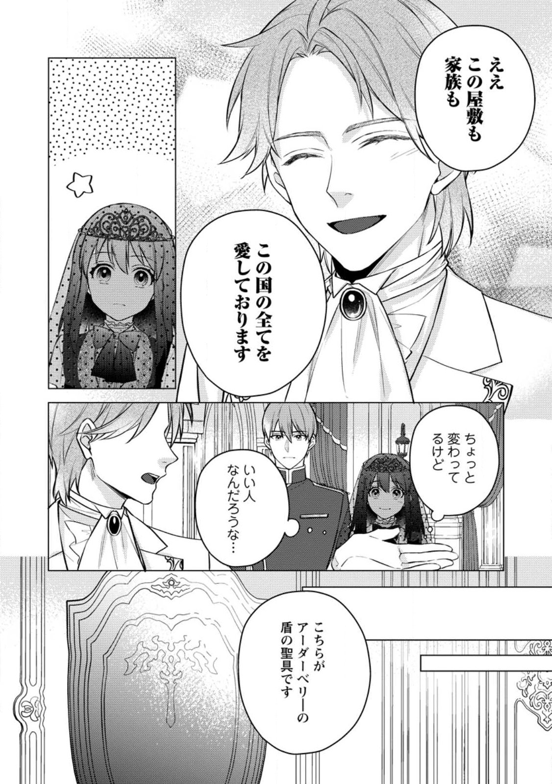VEIL NO SEIJO - MINIKUI TO GOKAISARETA SEIJO, IKEMEN GOEI KISHI NI DEKIAISARERU Chap 31.1 - Pic 8