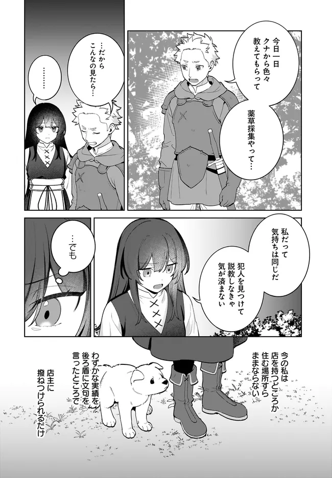 KUSURI URI NO SEIJO - ENZAI DE TSUIHOUSARETA YAKUSHI WA, HENKYOU NO JI DE SHIAWASE WO TSUKAMU Chap 16.1 - Pic 8