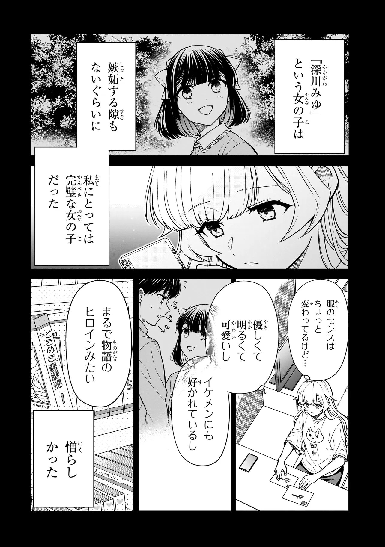 MIYU-CHAN WA ZUTTO TOMODACHI Chap 49 - Pic 8