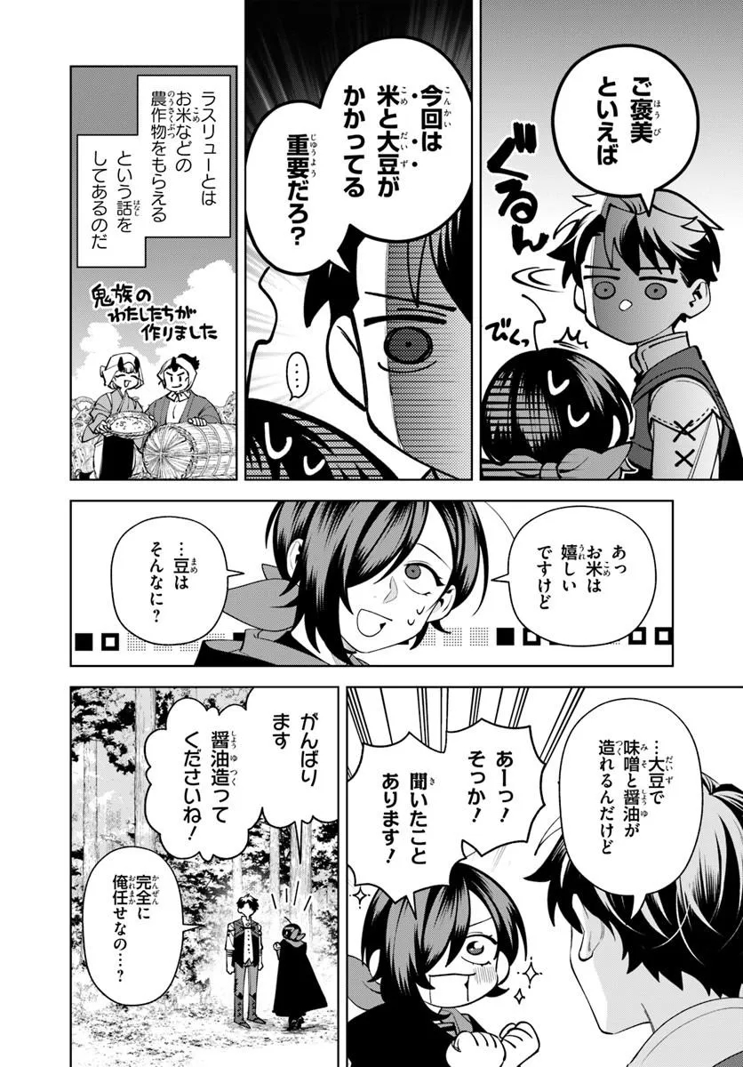 ISEKAI NO SUMIKKO DE KAITEKI MONOZUKURI SEIKATSU - MEGAMI-SAMA NO KURETA KOUBOU WA CHOTTO YARISUGI SEINOU DATTA Chap 30.1 - Pic 8