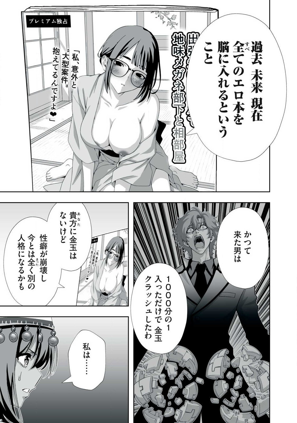 TSUIHOU SARETA RENKINJUTSUSHI, ADULT TOYS DE SEKAI WO SUKUU ～ DONNA MONSTER DEMO ZETTAI NI IKASERU OTOKO ～ Chap 101 - Pic 9