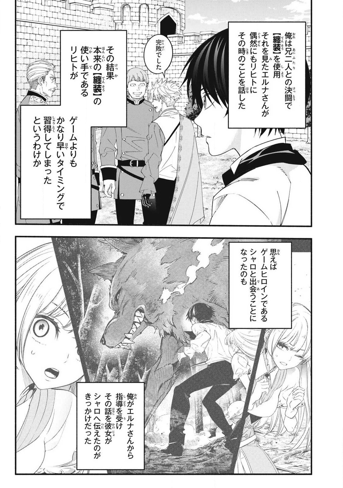 GEEMU CHUUBAN DE SHINU AKUYAKU KIZOKU NI TENSEI SHITA NODE, HAZURE SKILL 