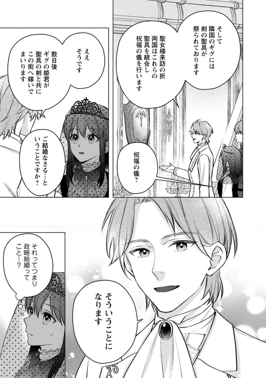 VEIL NO SEIJO - MINIKUI TO GOKAISARETA SEIJO, IKEMEN GOEI KISHI NI DEKIAISARERU Chap 31.1 - Pic 9