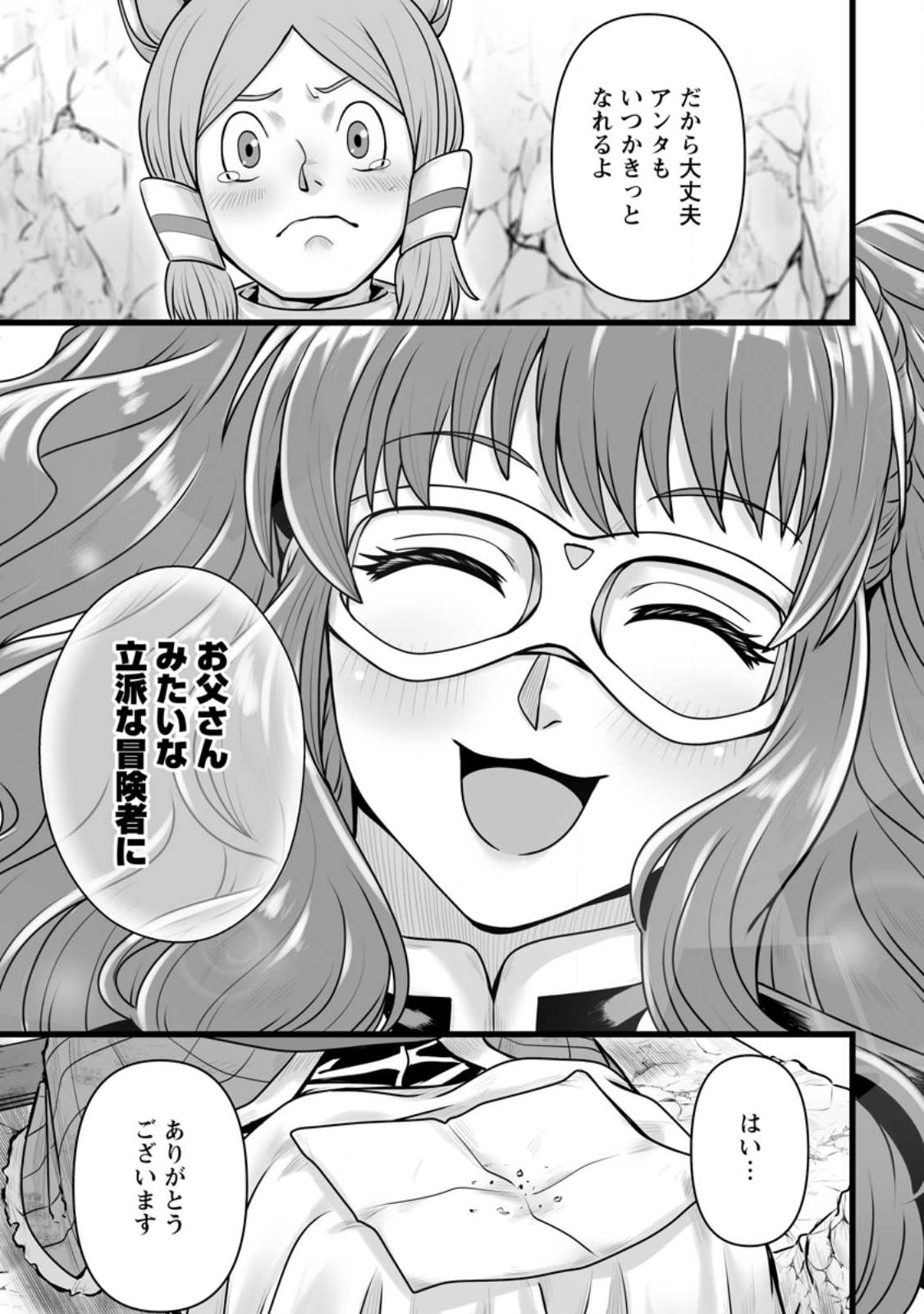ISEKAI DE UWAMAE HANETE IKITEIKU: SAISEI MAHOU TSUKAI NO YURU FUWA JINZAI HAKEN SEIKATSU (MANGA) - RAW Chap 62.1 - Pic 9